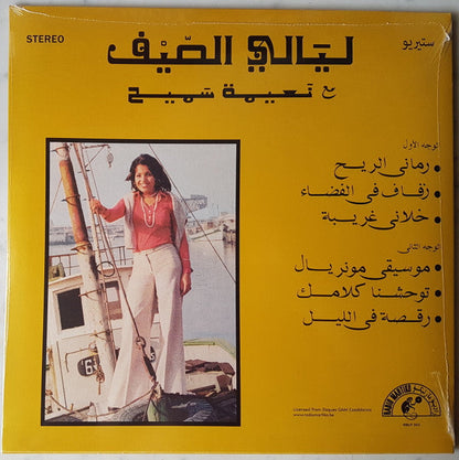 عبده العماري - ليالي الصيف = Nuits D'Été | Mint (M) Mint (M)--
