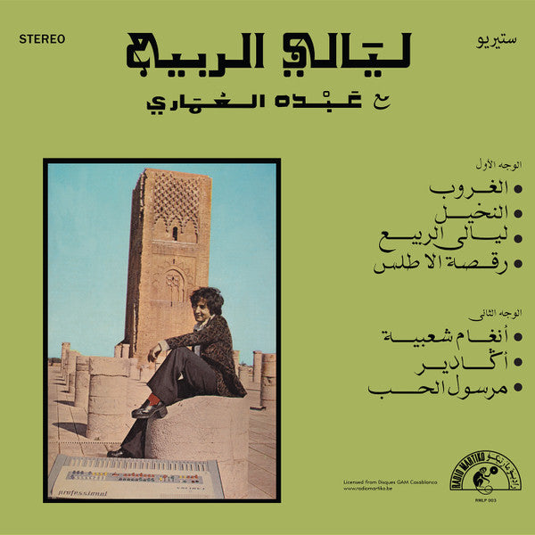 عبده العماري - ليالي الربيع = Nuits De Printemps | Mint (M) Mint (M)--