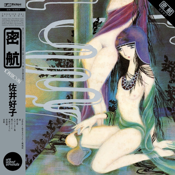 Yoshiko Sai - Mikkou [CD] |--